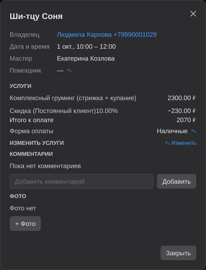 Окно закрытой сделки