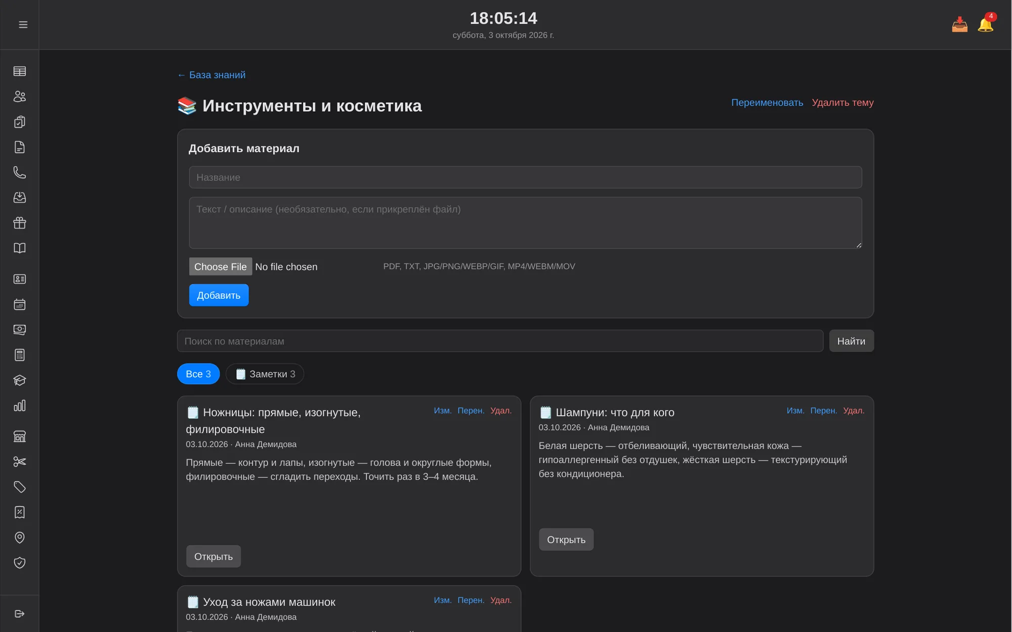 Форма «Добавить материал» с прогрессом загрузки