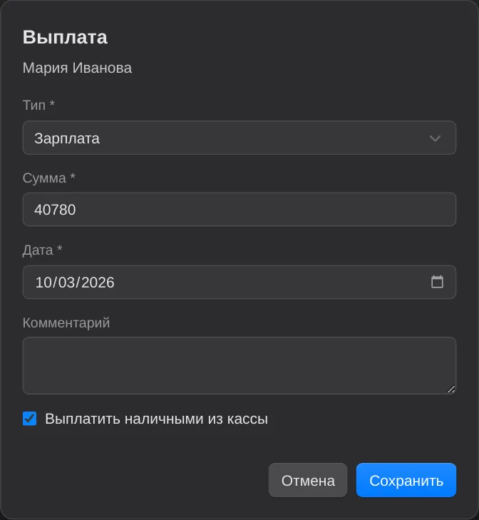 Окно выплаты сотруднику
