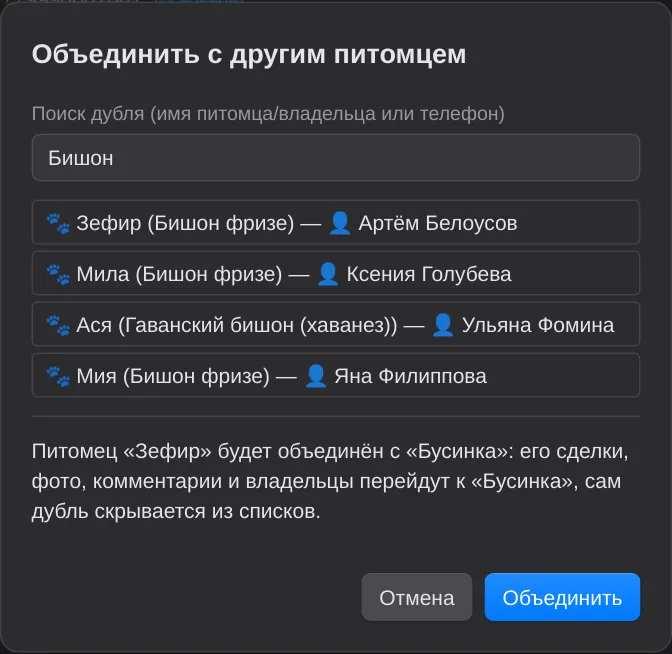 Окно «Объединить с другим питомцем»