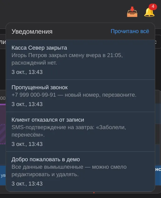 Список уведомлений под колокольчиком