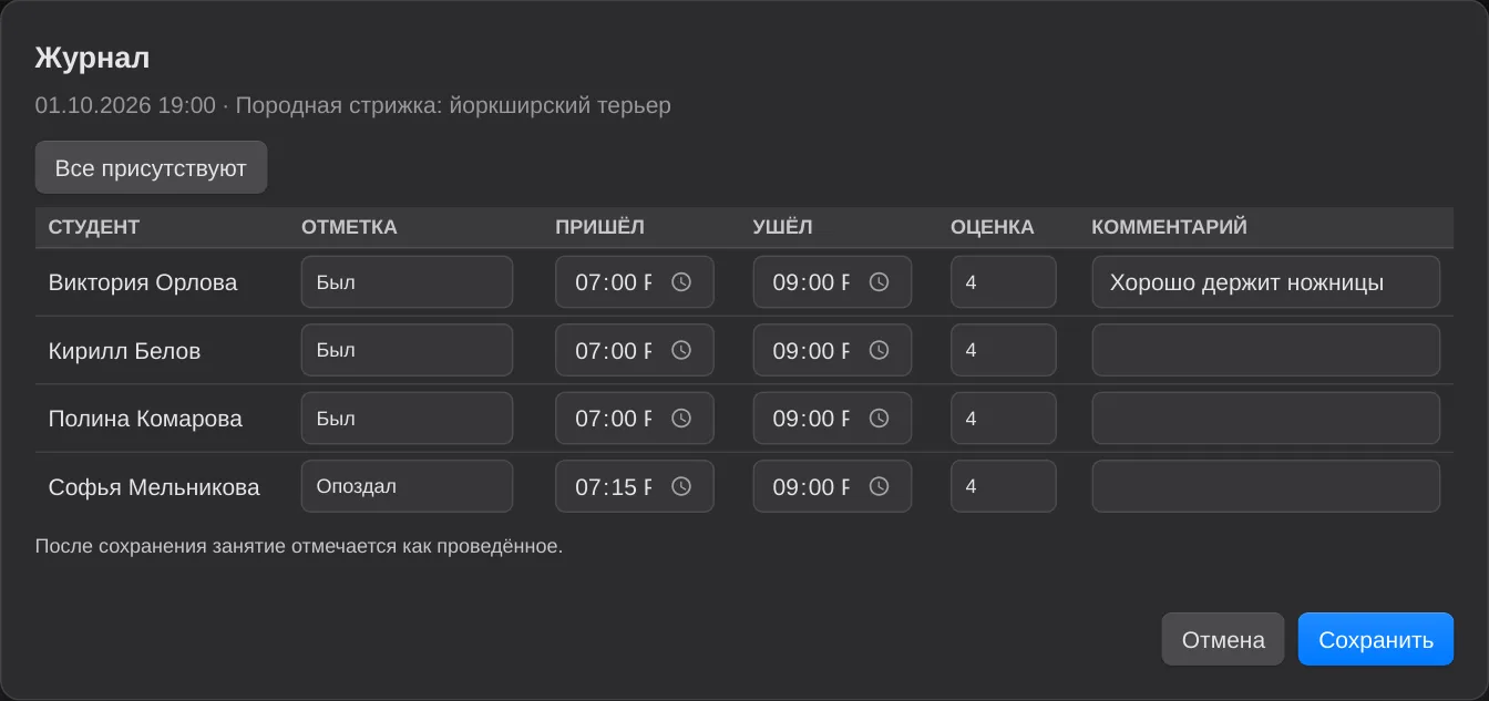 Журнал занятия