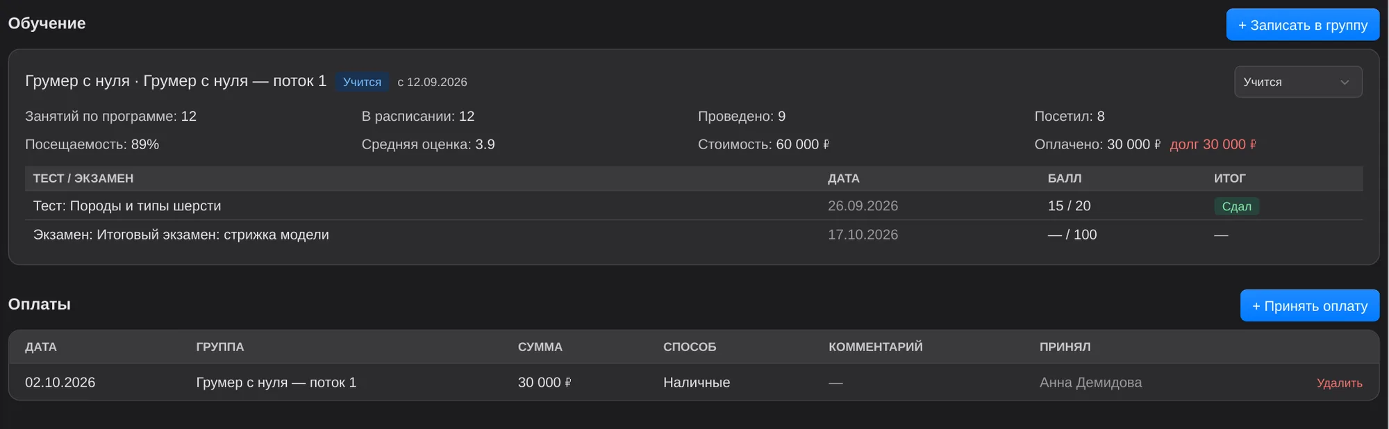 Карточка студента