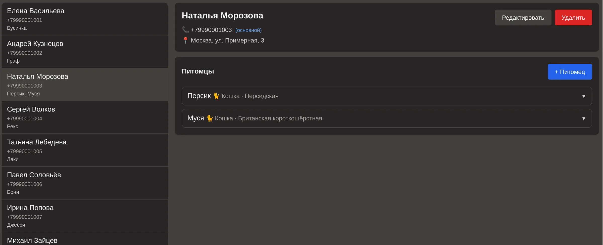 Клиенты — экран GroomBase