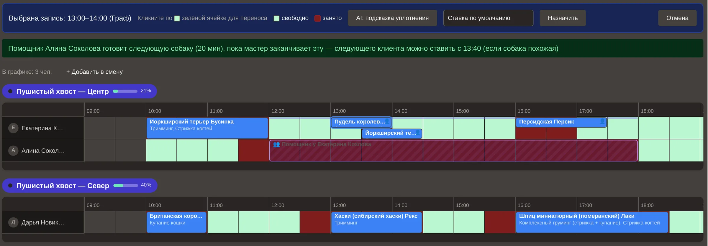 Шахматка — экран GroomBase